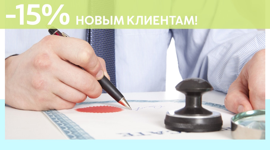 Акция! Скидка 15% на первое обращение в Алешин-Элк